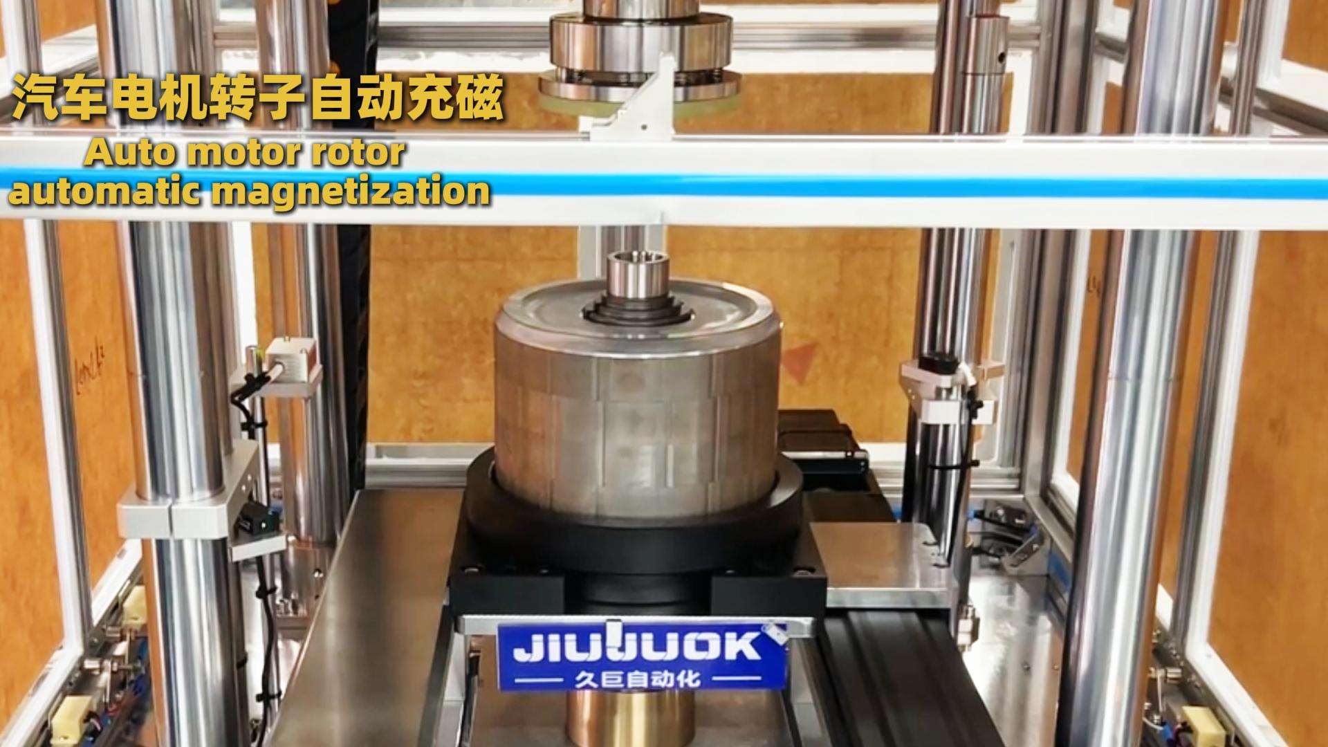 汽车电机转子充磁